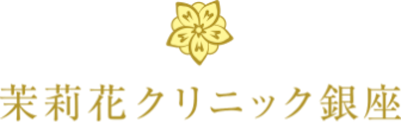 茉莉花クリニック銀座 ポテンツァ 1