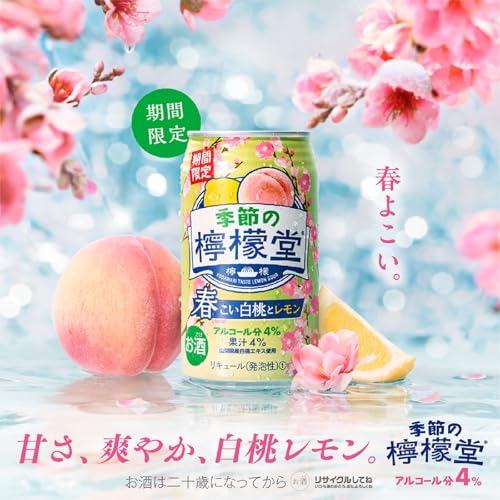季節の檸檬堂 春こい白桃とレモン 2