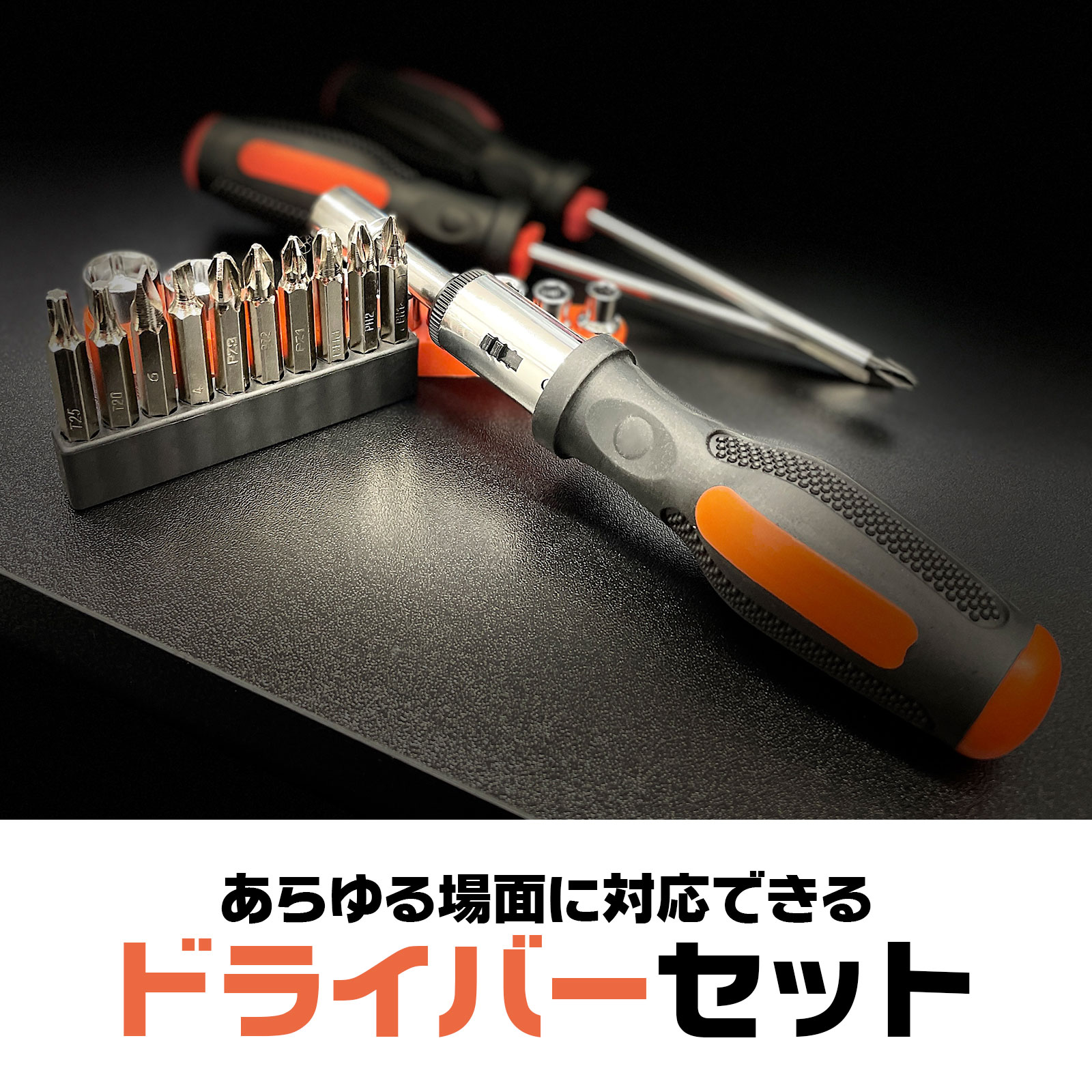工具セット 4