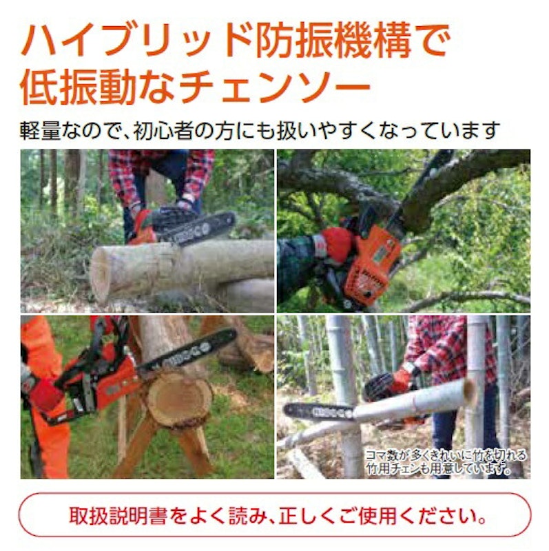 チェンソー 2