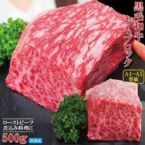 国産黒毛和牛ももブロック 2