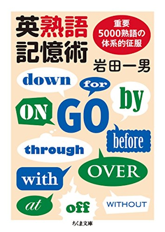 英熟語参考書 1