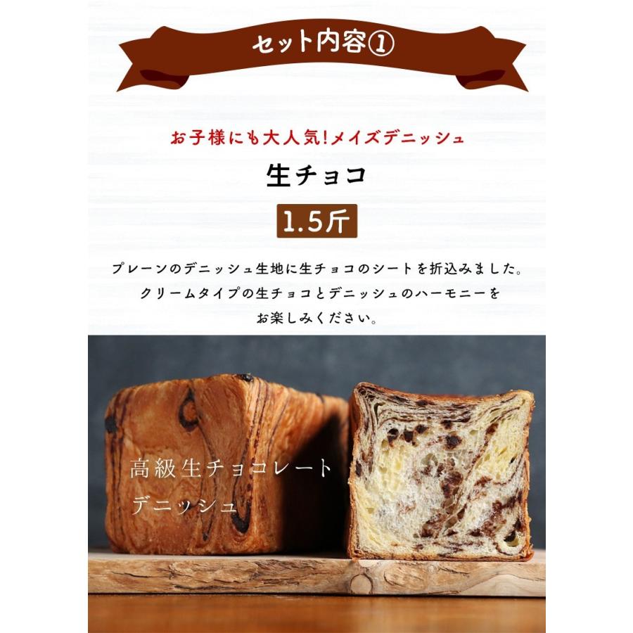 デニッシュ食パン1.5斤2本セット 3