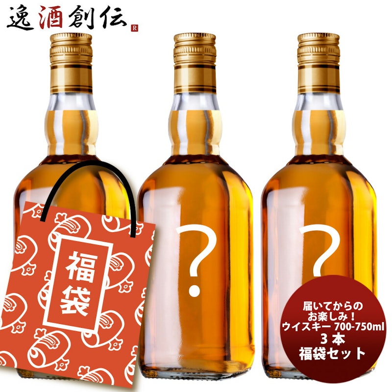 アウトレット ウイスキー 3本 福袋 1