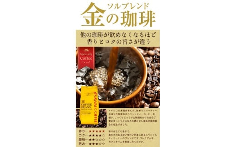 澤井珈琲 金・銀・銅のプレミアムブレンド珈琲 3種セット 2