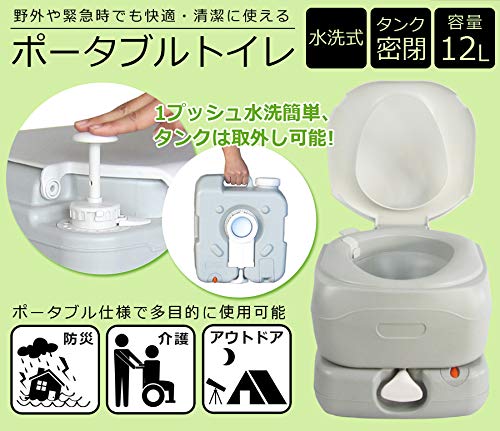 水洗式ポータブルトイレ 2
