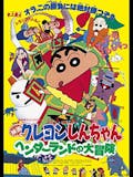クレヨンしんちゃん映画のおすすめ人気ランキング【2026年6月】 3