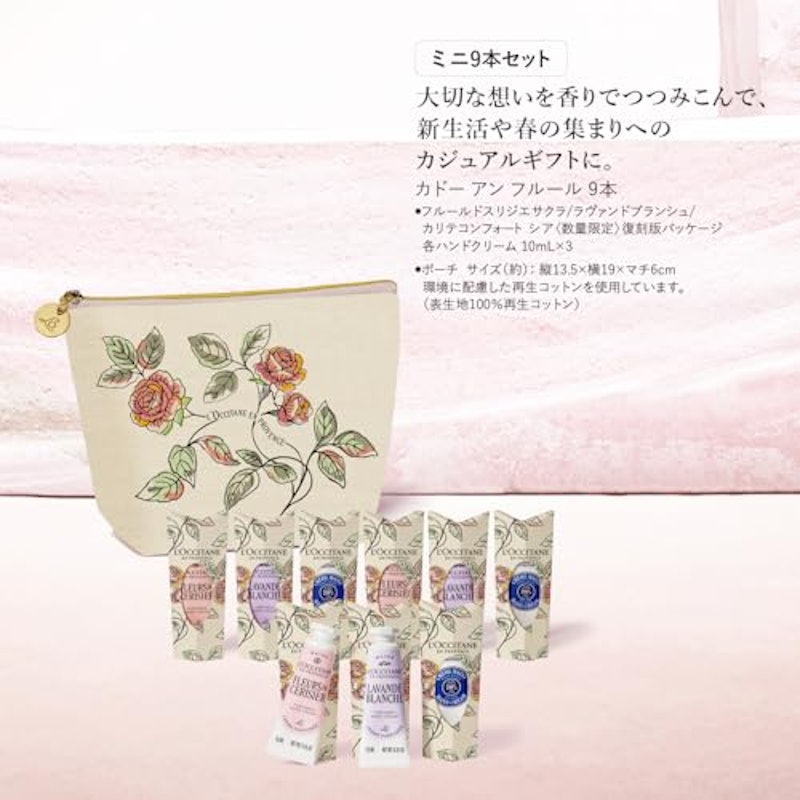 L'OCCITANE カドー アン フルール 9本 ミニサイズのハンドクリーム9本 ギフトセット ポーチ付き 2