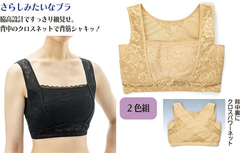 プリムローズ小柄さらしブラジャー 2