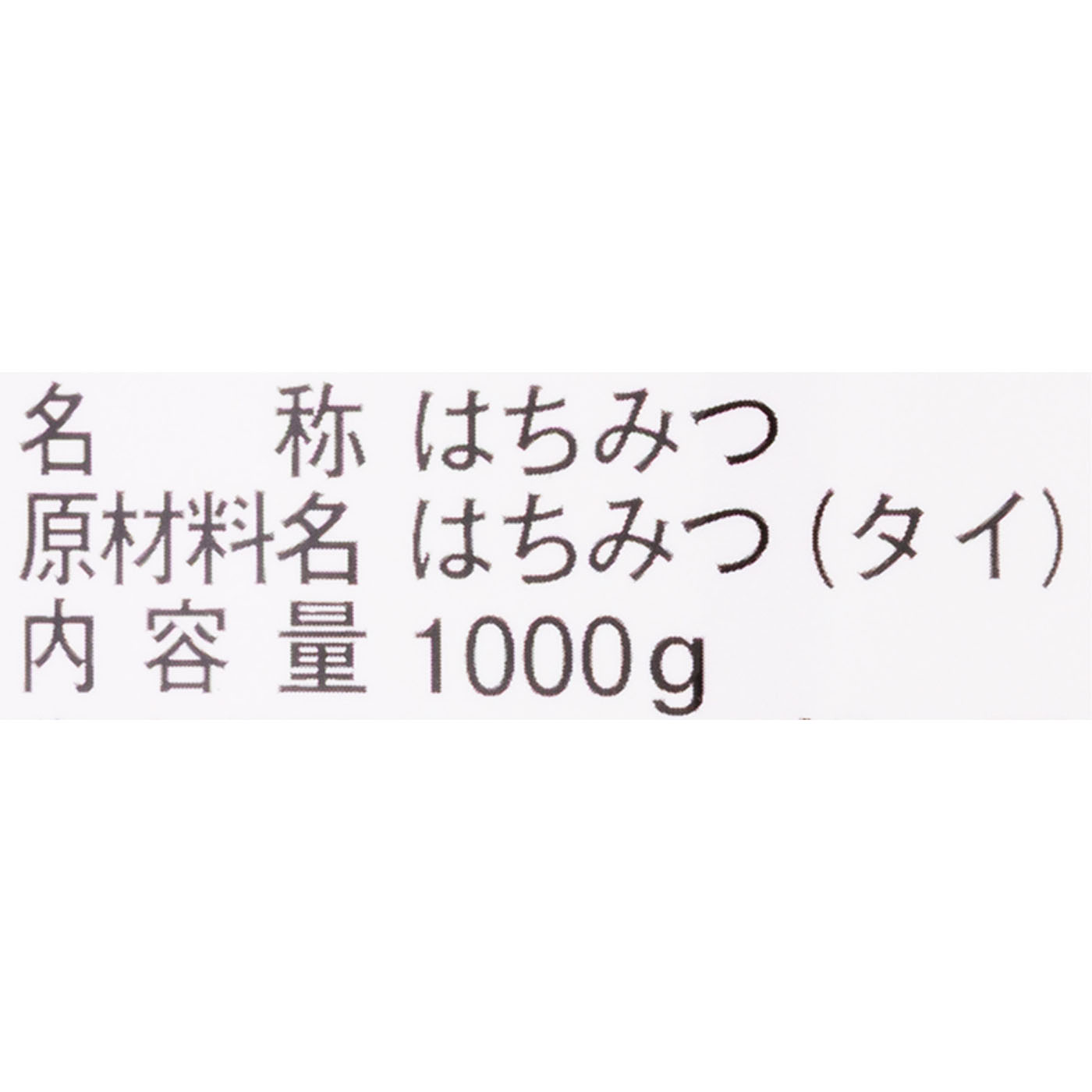 タイ産純粋はちみつ 3