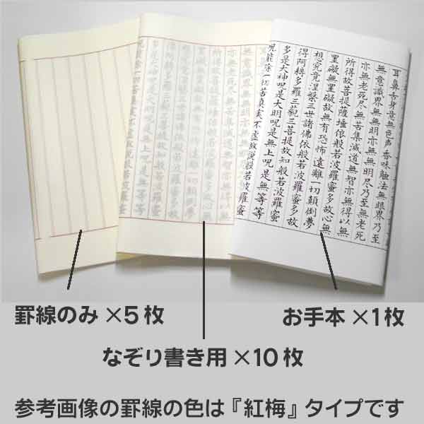文字美人 なぞる写経セット 4