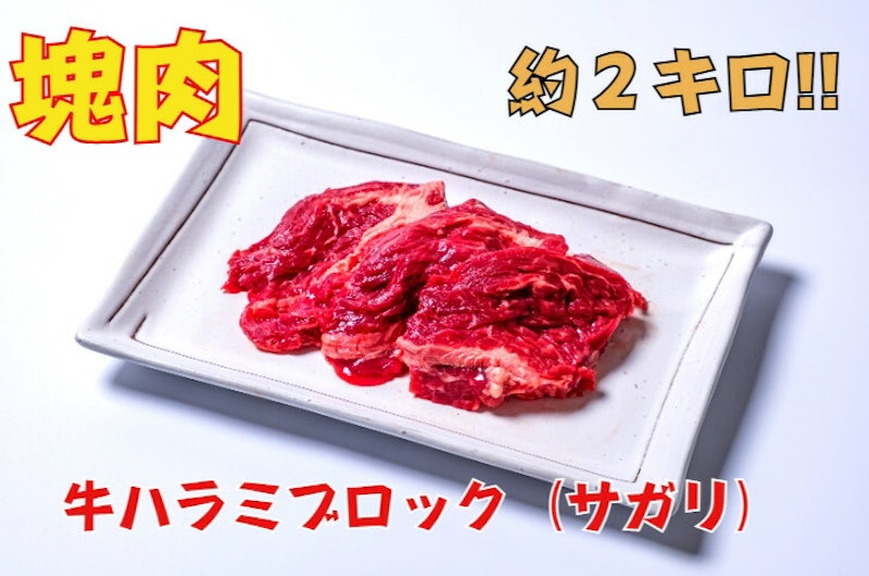 訳あり ハラミブロック 2