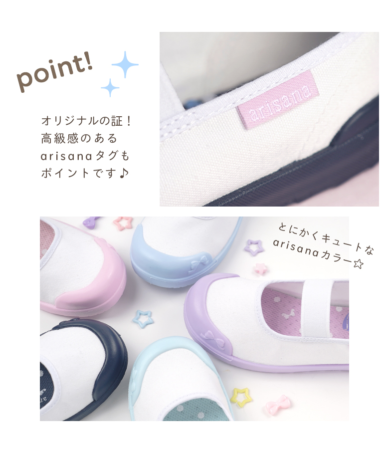 arisana 上履き 8