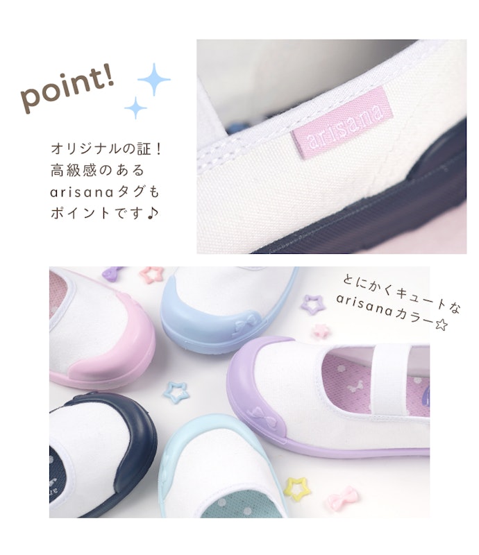 arisana 上履き 8