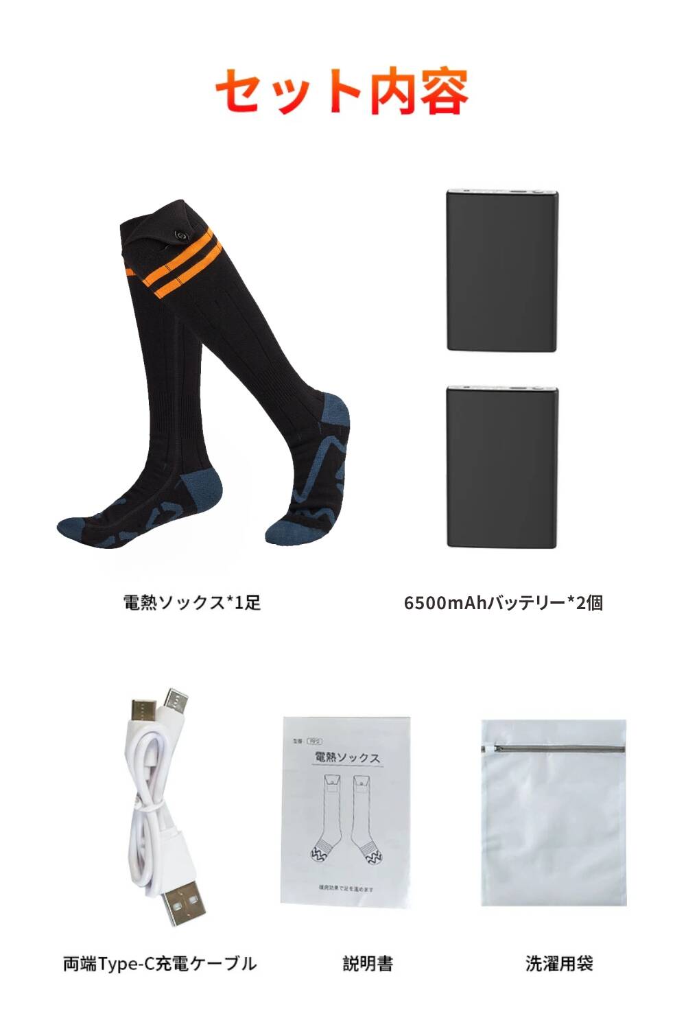 電熱ソックス 14