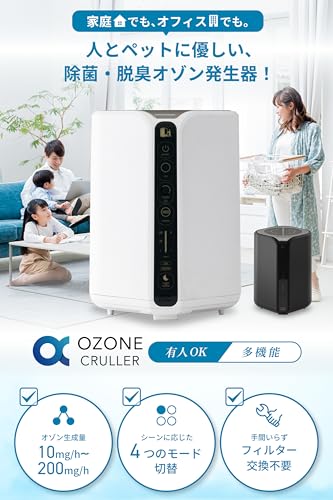 オゾンクルーラー 2