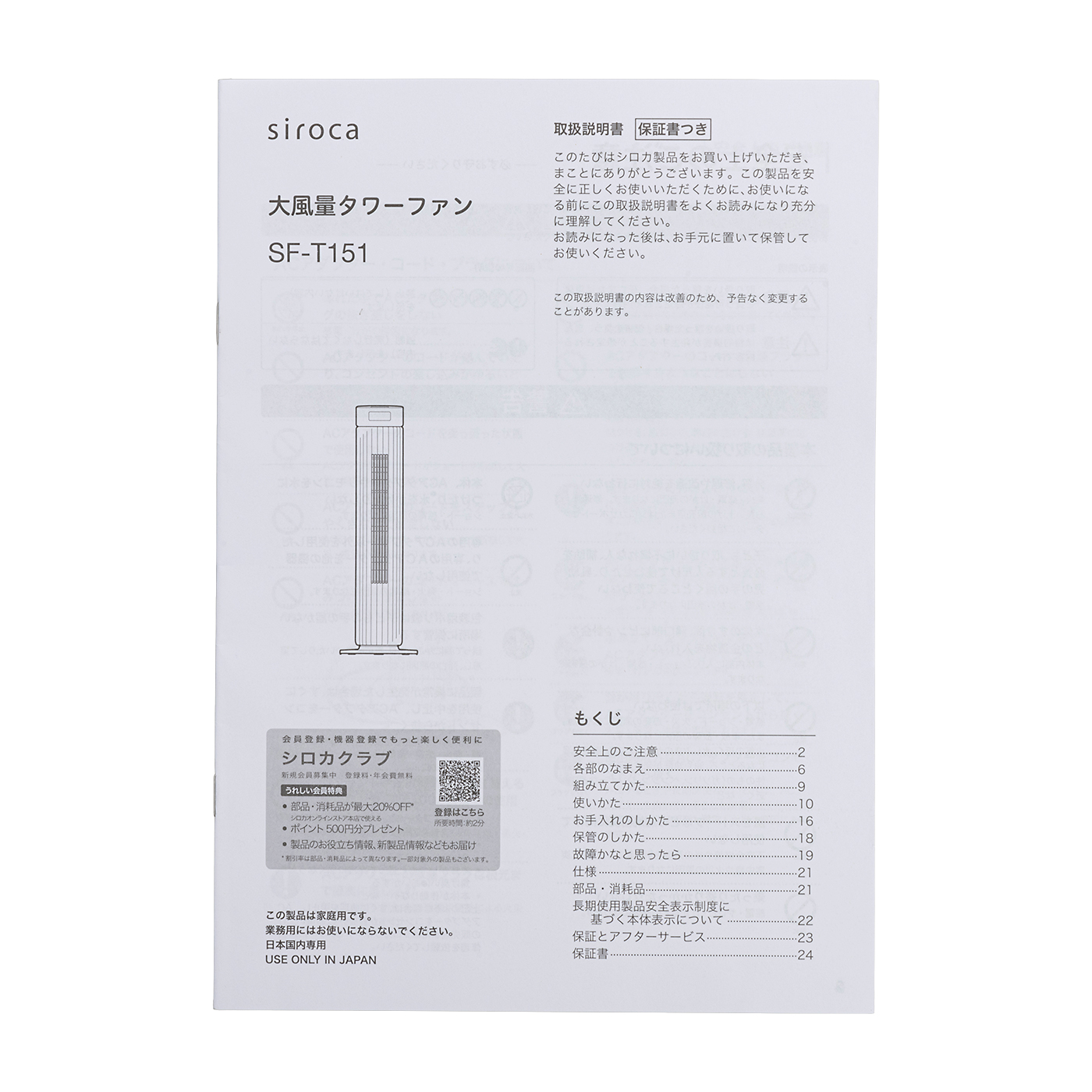 タワーファン  8