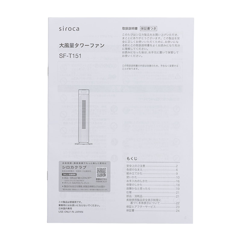 タワーファン 8