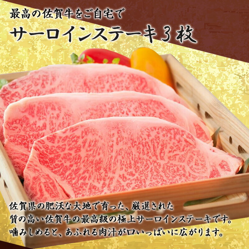 佐賀牛 サーロインステーキ 2