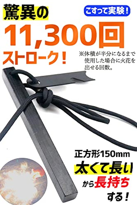 ファイヤースターター 2