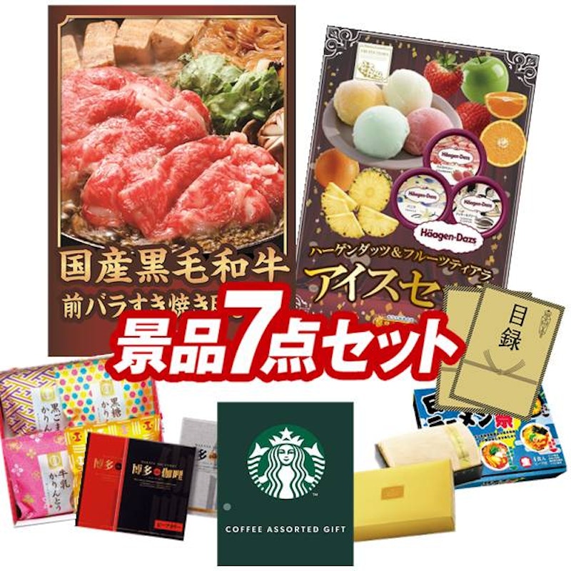 景品 7点セット 1