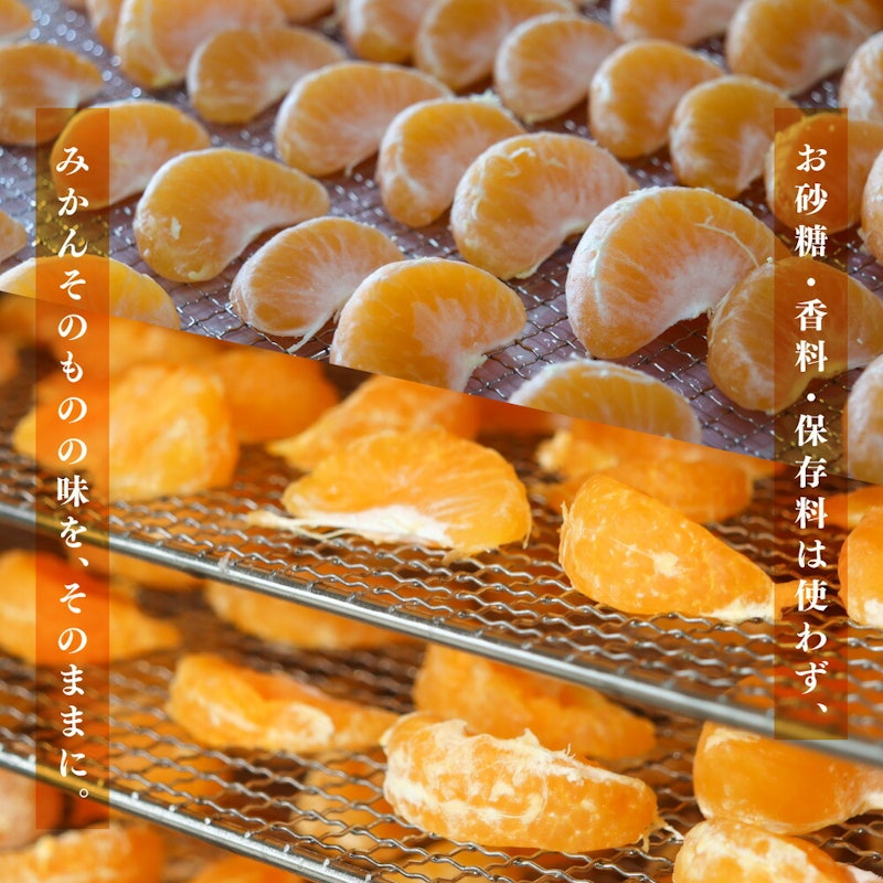 国産無添加 ドライみかん 6