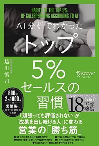 営業向けの本のおすすめ人気ランキング【2024年】 | マイベスト