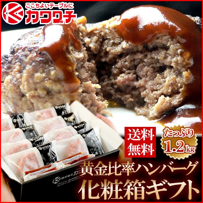 黄金比率ハンバーグ 1