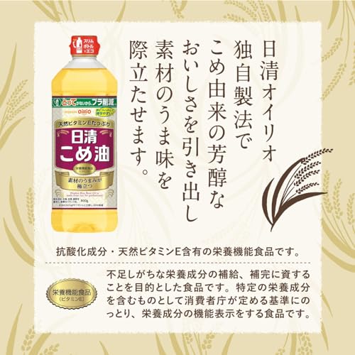 日清こめ油 2