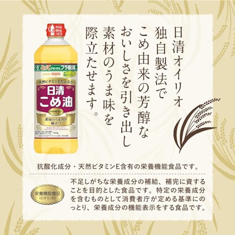 日清こめ油 2