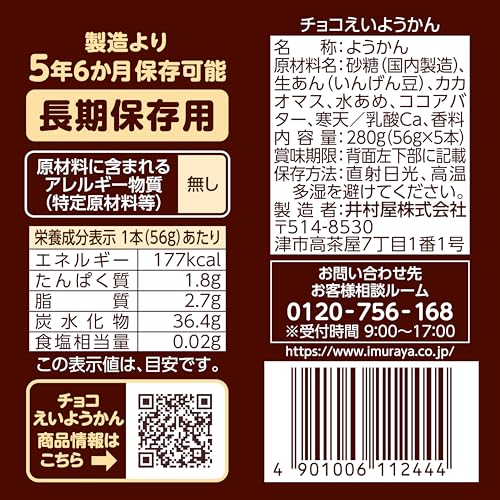チョコえいようかん 2