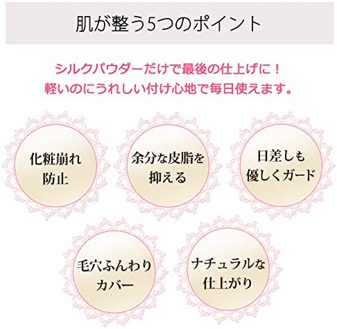 シルクパウダー 5