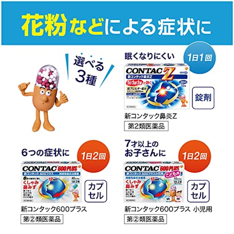 新コンタック600プラス 7