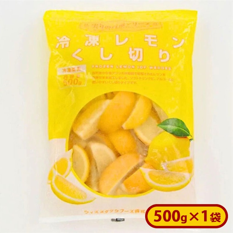 南アフリカ産冷凍レモン くし切り 1