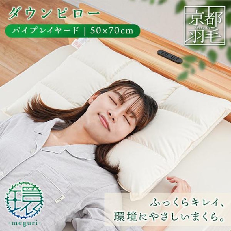 2層式ダウンピロー 2