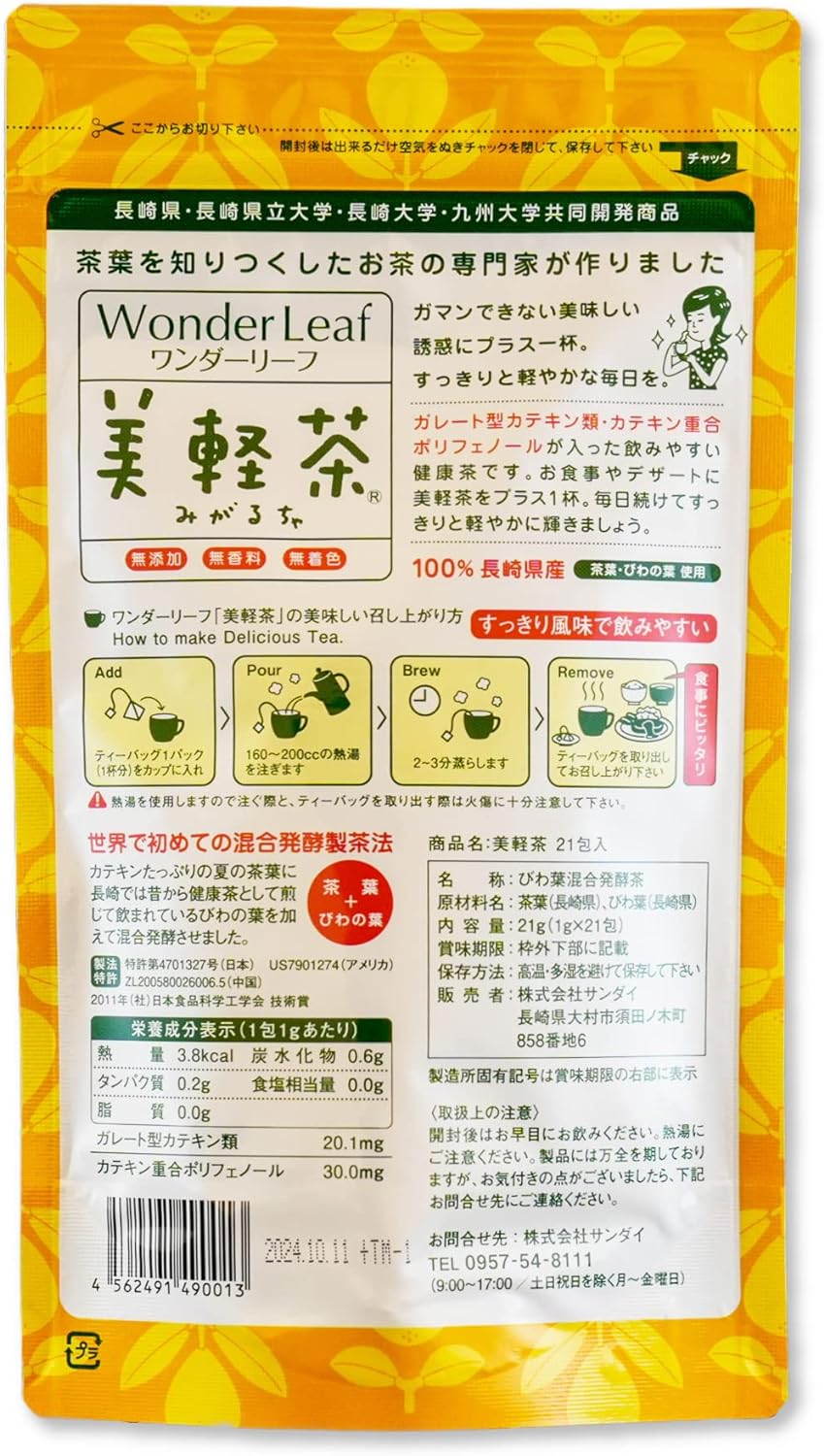 美軽茶 2