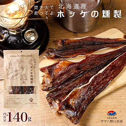 ホッケの燻製 2
