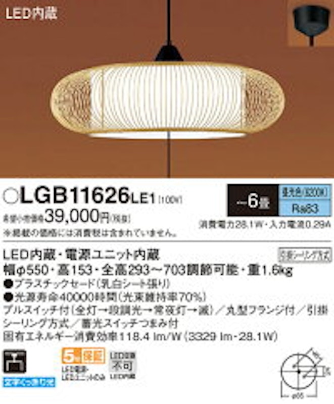 天井吊下型 LED(昼光色) ペンダント プラスチックセードタイプ・プルスイッチ付・引掛シーリング方式 下面開放型 ~6畳 2
