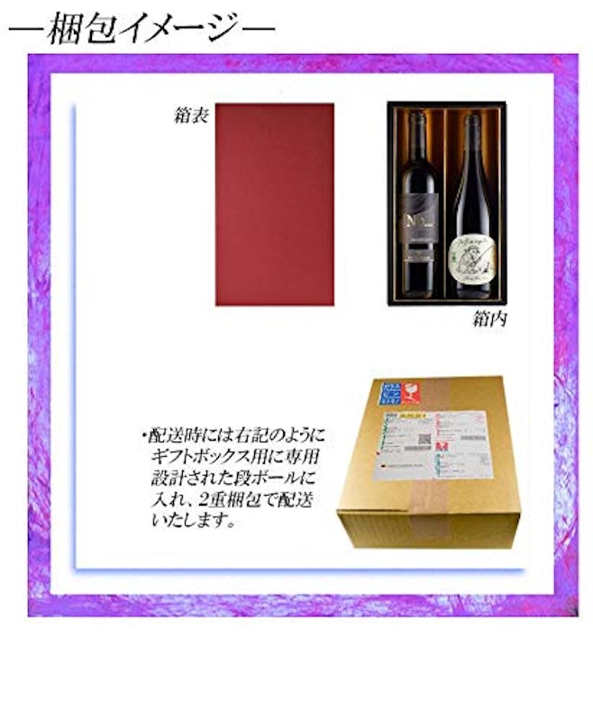 赤ワインギフトセット 1