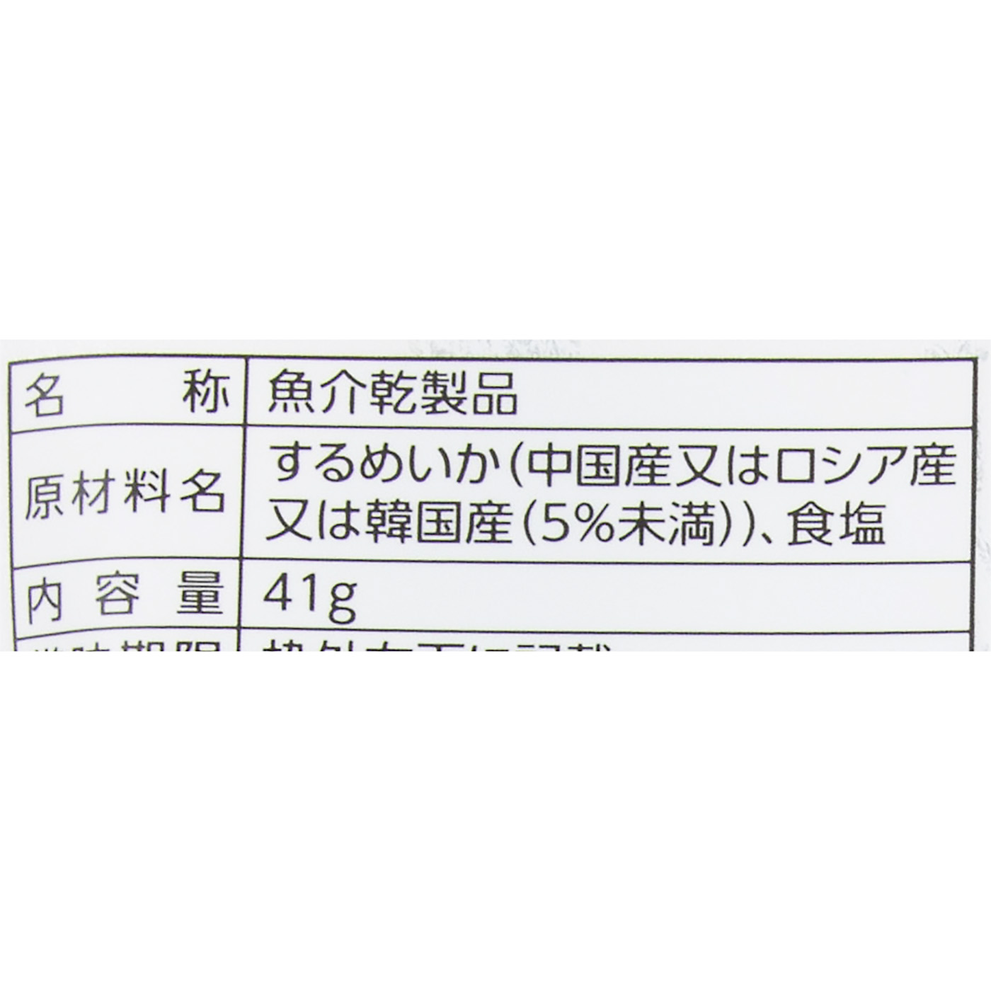 あたりめ 3