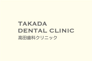 荻窪のホワイトニングにおすすめの歯科医院 1