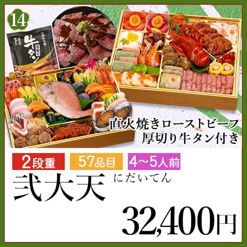 おせち福袋 竹 7
