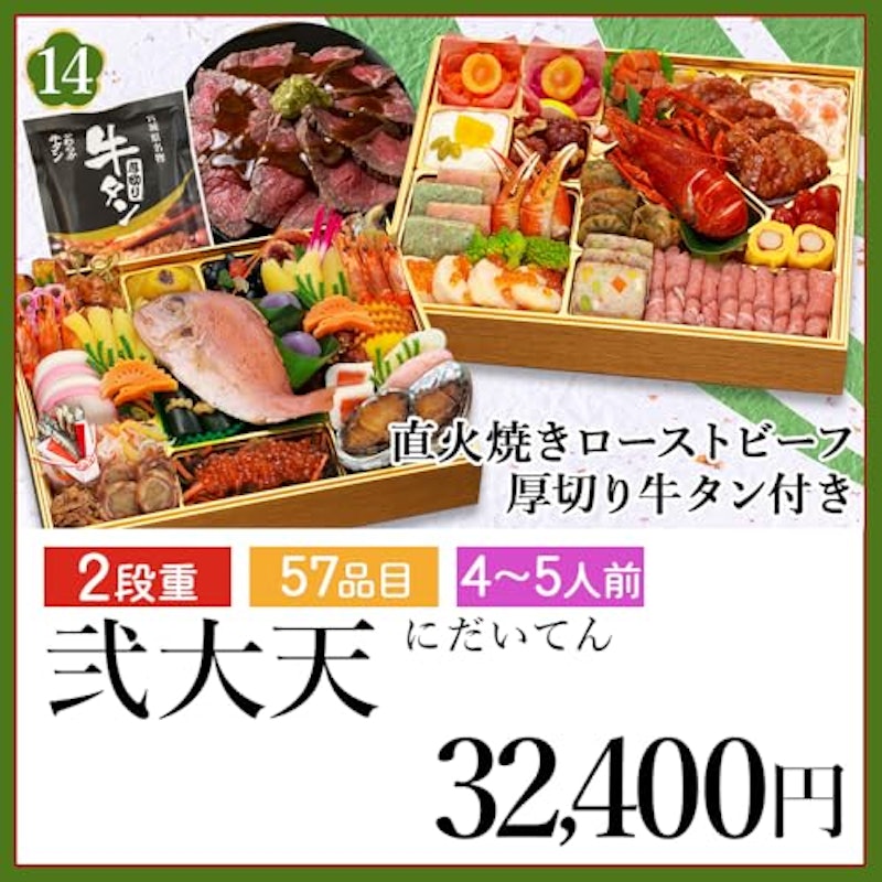 おせち福袋 竹 7