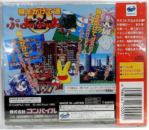 サタコレシリーズ ぷよぷよ通 2