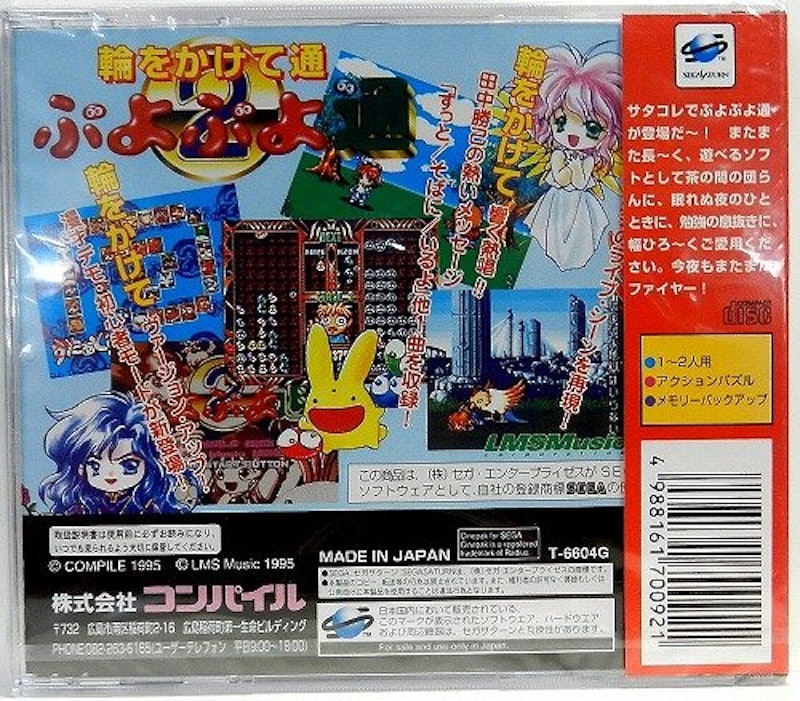 サタコレシリーズ ぷよぷよ通 2