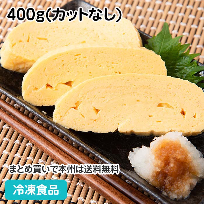 百年の手焼き 冷凍だし巻き 1