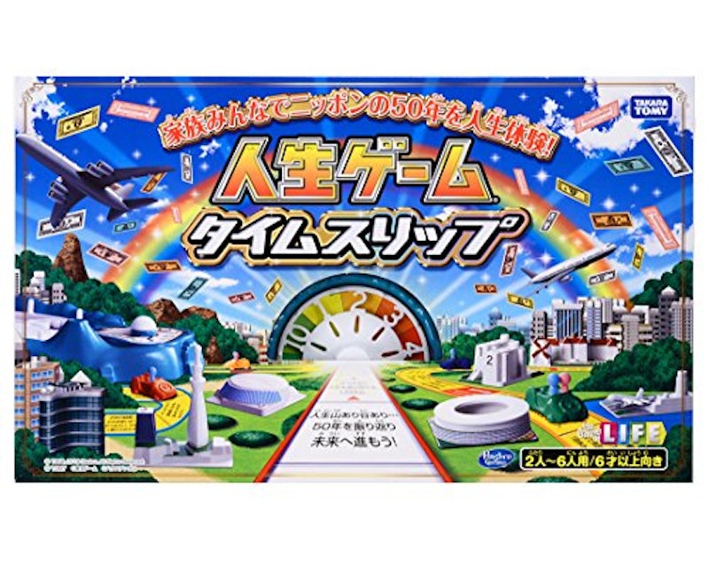 人生ゲーム タイムスリップ 1