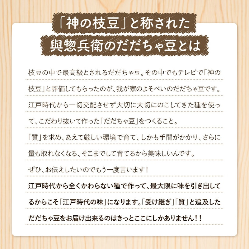神の枝豆 與惣兵衛だだちゃ豆 4