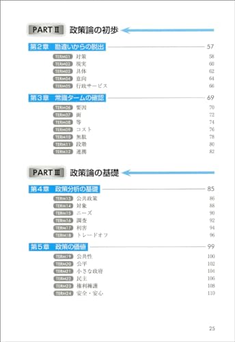 2025年度版 公務員試験 論文・面接で問われる行政課題・政策論のポイント 5