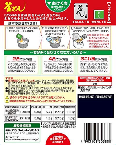彩り10種の具 五目釜めしの素 3